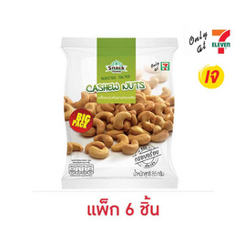 สแนคทาวน์ มะม่วงหิมพานต์อบเกลือ 85 กรัม (แพ็ก 6 ชิ้น) - สแนคทาวน์, ยกขบวนถั่วธัญพืชรักสุขภาพ