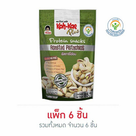 โก๋แก่ พลัส ถั่วพิสตาชิโอ้อบ ซองตั้ง 85 กรัม (แพ็ก 6 ชิ้น) - Koh Kae, ขนมขบเคี้ยว และช็อคโกแลต