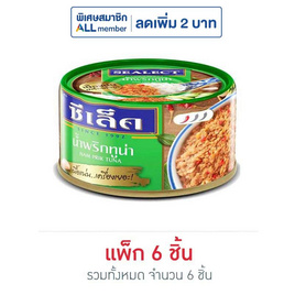 ซีเล็ค ทูน่าน้ำพริก 85 กรัม (แพ็ก 6 ชิ้น) - Sealect, ซูเปอร์มาร์เก็ต