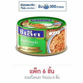 ซีเล็ค ทูน่าน้ำพริก 85 กรัม (แพ็ก 6 ชิ้น) - Sealect, Sealect Grand Opening