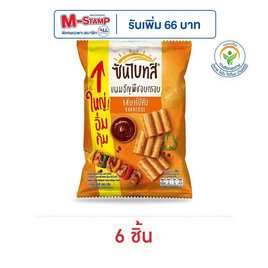 ซันไบทส์ รสบาร์บีคิว 86 กรัม - ซันไบทส์, ซันไบทส์ ตะวัน ชีโตส ทวิสตี้ ลดอย่างแรง