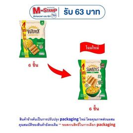 ซันไบทส์ รสออริจินัล 86 กรัม - ซันไบทส์, จันทร์ สุดช็อค