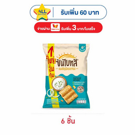 ซันไบทส์ รสซาวครีมและหัวหอม 86 กรัม - ซันไบทส์, ขนมขบเคี้ยว