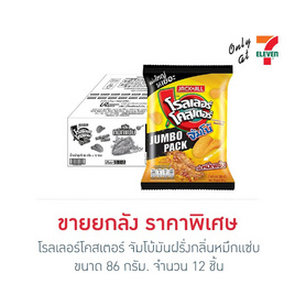 โรลเลอร์โคสเตอร์ จัมโบ้มันฝรั่งกลิ่นหมึกแซ่บ 86 กรัม (ยกลัง 12 ชิ้น) - โรลเลอร์โคสเตอร์, สินค้าใหม่ขนมขบเคี้ยว และช็อคโกแลต