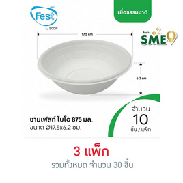 เฟสท์ ชามกระดาษเฟสท์ ไบโอ 875 มล. (แพ็ก 10 ชิ้น) - Fest, อุปกรณ์เครื่องใช้ในครัวเรือน