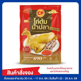 ไก่ต้มน้ำปลาพร้อมเครื่องในและน้ำจิ้ม 890 กรัม ซีพี - CP