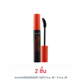 ไลฟ์ฟอร์ด ปารีส มาเจสติค วอลลุ่ม เอ็กซ์เพรส มาสคาร่า 8 กรัม - LifeFord