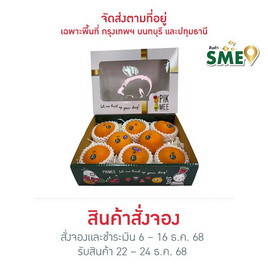 พิคมี ฟรุ๊ต เซตส้มแมนดาริน เกรดพรีเมียม กล่อง 8 ลูก - พิคมี ฟรุ๊ต