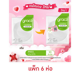 เกรซคลาสสิคจาน 8 นิ้ว ห่อละ 10 ใบ (แพ็ก 6 ห่อ) - เกรซ, อุปกรณ์เครื่องใช้ในครัวเรือน