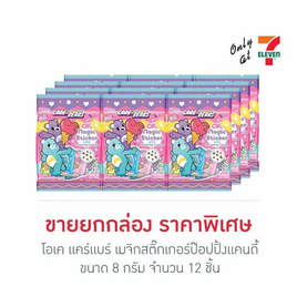 โอเค แคร์แบร์ เมจิกสติ๊กเกอร์ป๊อปปิ้งแคนดี้ 8 กรัม (กล่อง 12 ชิ้น) - โอเค, โอเค