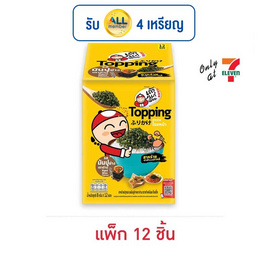 เถ้าแก่น้อย ท็อปปิ้งสาหร่ายโรยหน้า รสมันปู 8 กรัม (แพ็ก 12 ชิ้น) - เถ้าแก่น้อย, สาหร่าย