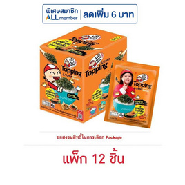 เถ้าแก่น้อย ท็อปปิ้ง สาหร่ายโรยหน้ารสแซลมอนย่างเกลือ 8 กรัม (แพ็ก 12 ชิ้น) - เถ้าแก่น้อย