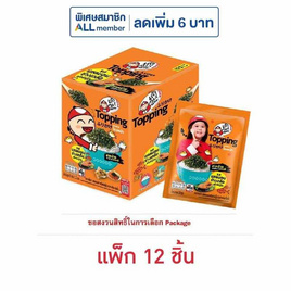 เถ้าแก่น้อย ท็อปปิ้ง สาหร่ายโรยหน้ารสแซลมอนย่างเกลือ 8 กรัม (แพ็ก 12 ชิ้น) - เถ้าแก่น้อย, สาหร่าย