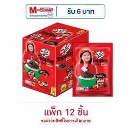 เถ้าแก่น้อย สาหร่ายท็อปปิ้งรสสไปซี่โทการาชิ 8 กรัม (แพ็ก 12 ชิ้น) - เถ้าแก่น้อย, โปรโมชั่นพิเศษ