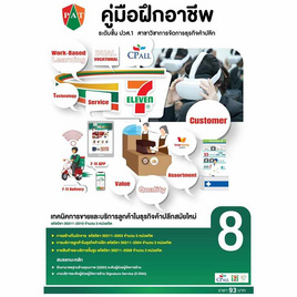 คู่มือฝึกอาชีพ เล่ม 8 (ปวส.1) - ปัญญาภิวัฒน์, หนังสือ