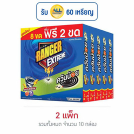 เรนเจอร์ เอ็กซ์ตรีม ยาจุดกันยุงควันน้อย 8+2 ขด (แพ็ก 5 กล่อง) - Ranger Scout, ผลิตภัณฑ์กำจัดแมลง