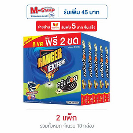 เรนเจอร์ เอ็กซ์ตรีม ยาจุดกันยุงควันน้อย 8+2 ขด (แพ็ก 5 กล่อง) - Ranger Scout, ผลิตภัณฑ์กำจัดแมลง