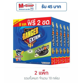 เรนเจอร์ เอ็กซ์ตรีม ยาจุดกันยุงควันน้อย 8+2 ขด (แพ็ก 5 กล่อง) - Ranger Scout, M-STAMP จัดหนัก
