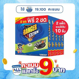 เรนเจอร์ เอ็กซ์ตรีม ยาจุดกันยุงควันน้อย 8+2 ขด (แพ็ก 5 กล่อง) - Ranger Scout, คะแนนแลกซื้อ 9 บาท