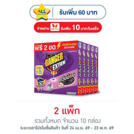 เรนเจอร์ เอ็กซ์ตรีม ยาจุดกันยุงควันน้อยลาเวนเดอร์ 8+2 ขด (แพ็ก 5 กล่อง) - Ranger Scout, ผลิตภัณฑ์กำจัดแมลง