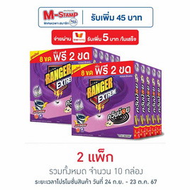 เรนเจอร์ เอ็กซ์ตรีม ยาจุดกันยุงควันน้อยลาเวนเดอร์ 8+2 ขด (แพ็ก 5 กล่อง) - Ranger Scout, สินค้าขายดี