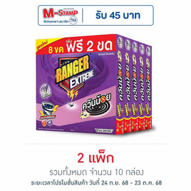 เรนเจอร์ เอ็กซ์ตรีม ยาจุดกันยุงควันน้อยลาเวนเดอร์ 8+2 ขด (แพ็ก 5 กล่อง) - Ranger Scout, ผลิตภัณฑ์กำจัดแมลง