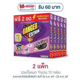 เรนเจอร์ เอ็กซ์ตรีม ยาจุดกันยุงควันน้อยลาเวนเดอร์ 8+2 ขด (แพ็ก 5 กล่อง) - Ranger Scout