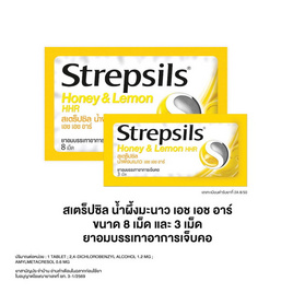 สเตร็ปซิลน้ำผึ้งมะนาว เอช เอช อาร์ ขนาด 8 เม็ด และ 3 เม็ด - สเตร็ปซิล, สเตร็ปซิล