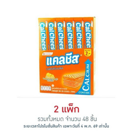 แคลชีส เวเฟอร์สอดไส้ครีมรสชีส 8.5 กรัม (แพ็ก 24 ชิ้น) - แคลชีส