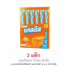 แคลชีส เวเฟอร์สอดไส้ครีมรสชีส 8.5 กรัม (แพ็ก 24 ชิ้น) - แคลชีส, เวเฟอร์/เค้ก/พาย