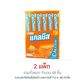 แคลชีส เวเฟอร์สอดไส้ครีมรสชีส 8.5 กรัม (แพ็ก 24 ชิ้น) - แคลชีส, เวเฟอร์/เค้ก/พาย