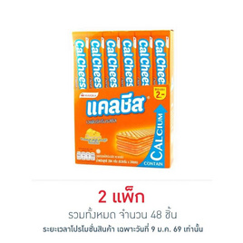 แคลชีส เวเฟอร์สอดไส้ครีมรสชีส 8.5 กรัม (แพ็ก 24 ชิ้น) - แคลชีส