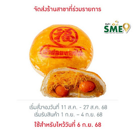 อร่อยซอย 8 ขนมเปี๊ยะนำโชคไข่ทะลัก ไส้ถั่วล้วนฝอยทองไข่ 600 กรัม - อร่อยซอย 8, เค้ก