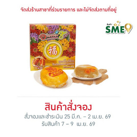 อร่อยซอย 8 ขนมเปี๊ยะนำโชคไข่ทะลัก ไส้ถั่วไข่ล้วน 600 กรัม - อร่อยซอย 8, เบเกอรี่