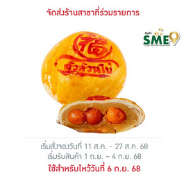 อร่อยซอย 8 ขนมเปี๊ยะนำโชคไข่ทะลัก ไส้ถั่วไข่ล้วน 600 กรัม - อร่อยซอย 8, เค้ก