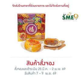 อร่อยซอย 8 ขนมเปี๊ยะนำโชคไข่ทะลัก ไส้เผือกฝอยทองไข่ 600 กรัม - อร่อยซอย 8, เบเกอรี่