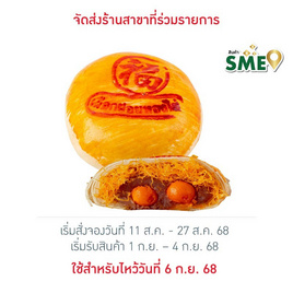 อร่อยซอย 8 ขนมเปี๊ยะนำโชคไข่ทะลัก ไส้เผือกฝอยทองไข่ 600 กรัม - อร่อยซอย 8, เค้ก