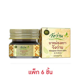 ยาหม่องตราวังว่าน 8 กรัม (แพ็ก 6 ชิ้น) - วังว่าน, ผลิตภัณฑ์ยาและเวชภัณฑ์อื่นๆ