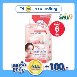 ซิสต้าร์ อควา แอนด์ ยูธฟูล ดับเบิ้ล รีแพร์ มอยส์เจอร์ไรซิ่ง ครีม 8 กรัม (แพ็ก 6 ชิ้น) - Sistar, เพิ่มความชุ่มชื้น