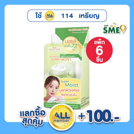 ซิสต้าร์ อควา แอนด์ คาล์มมิ่ง ดับเบิ้ล รีแพร์ มอยส์เจอร์ไรซิ่ง ครีม 8 กรัม (แพ็ก 6 ชิ้น) - Sistar, เพิ่มความชุ่มชื้น