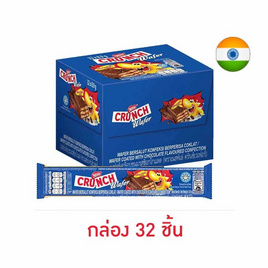 เนสท์เล่ครันช์ เวเฟอร์รสช็อกโกแลต 8.9 กรัม (กล่อง 32 ชิ้น) - เนสท์เล่, เวเฟอร์/เค้ก/พาย