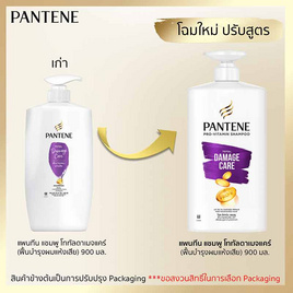 แพนทีน แชมพู โททัลแดมเมจแคร์ (ฟื้นบำรุงผมแห้งเสีย) 900 มล. - Pantene, Pantene