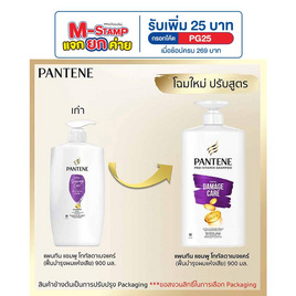 แพนทีน แชมพู โททัลแดมเมจแคร์ (ฟื้นบำรุงผมแห้งเสีย) 900 มล. - Pantene, แชมพูและครีมนวดผม