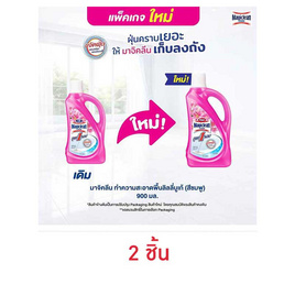 มาจิคลีน ผลิตภัณฑ์ทำความสะอาดพื้น กลิ่นลิลลี่บูเก้ 900 มล. - Magiclean, ผลิตภัณฑ์ทำความสะอาดภายในบ้าน