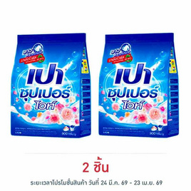 เปา ไวท์นาโนเทค ผงซักฟอก 900 กรัม - เปา, เปา โปร ครบสูตรความหอม สะอาด