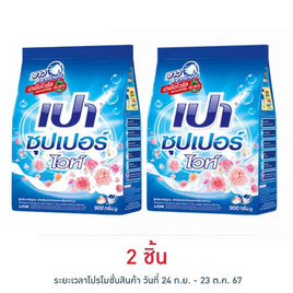 เปา ไวท์นาโนเทค ผงซักฟอก 900 กรัม - เปา, สินค้าขายดี