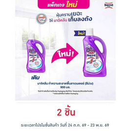 มาจิคลีน น้ำยาทำความสะอาดพื้น ลาเวนเดอร์ 900 มล. - Magiclean, ของใช้ในครัวเรือน