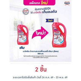 มาจิคลีน น้ำยาทำความสะอาดพื้น เบอรี่ 900 มล. - Magiclean, Magiclean