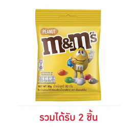 เอ็ม&เอ็ม พีนัท ช็อกโกแลต 90 กรัม - M&M, 7Online