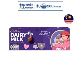 แคดเบอรี่ แดรี มิลค์ ช็อกโกแลต 90 กรัม - Cadbury, ซื้อสินค้าทอปเบอโรนและแคดเบอรี่ ที่ร่วมรายการ ครบ 499 บาท กรอกโค้ด ลดเพิ่ม